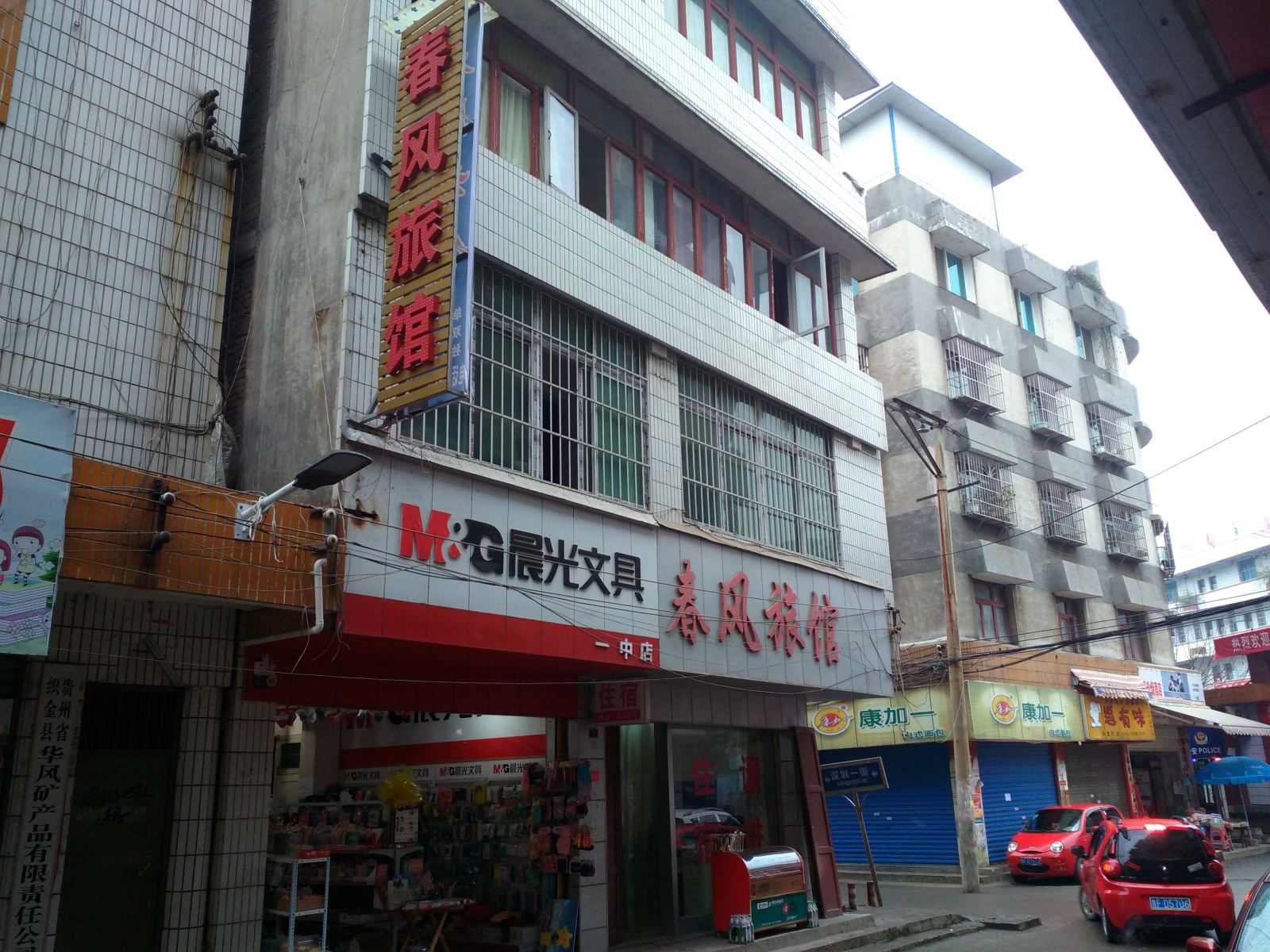 织金春风旅馆