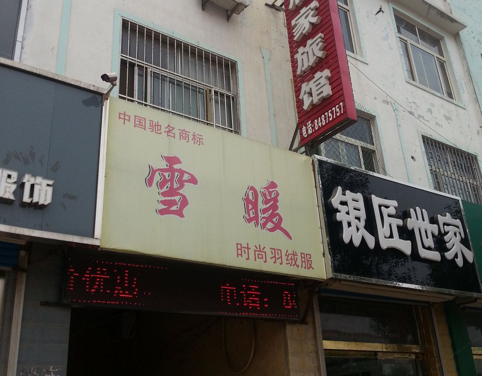 商河居家旅馆