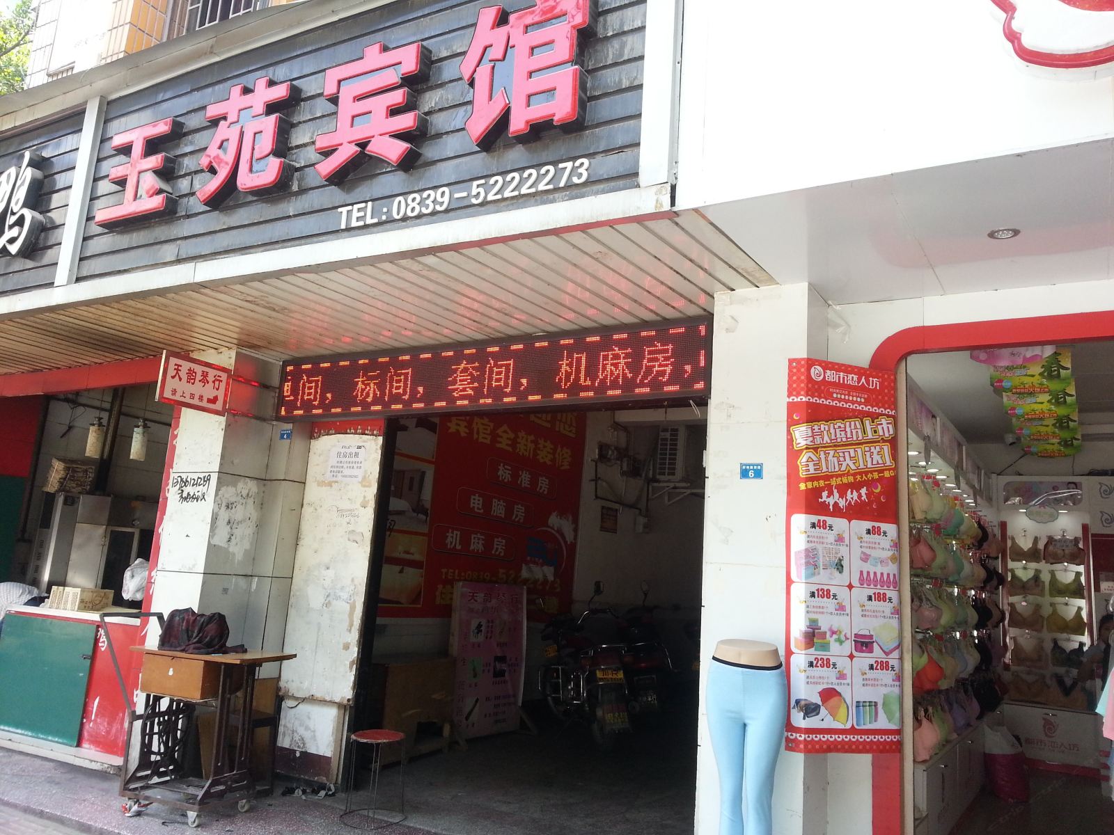 苍溪玉苑宾馆