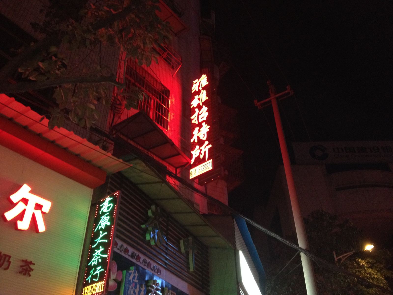 毕节雅雄招待所