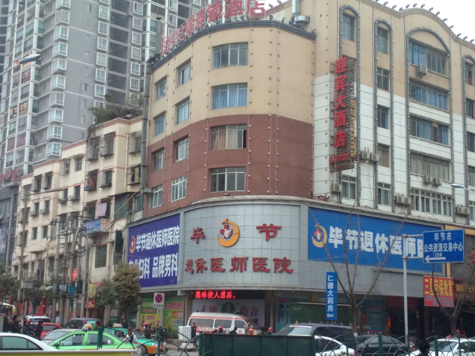 毕节缘馨旅社