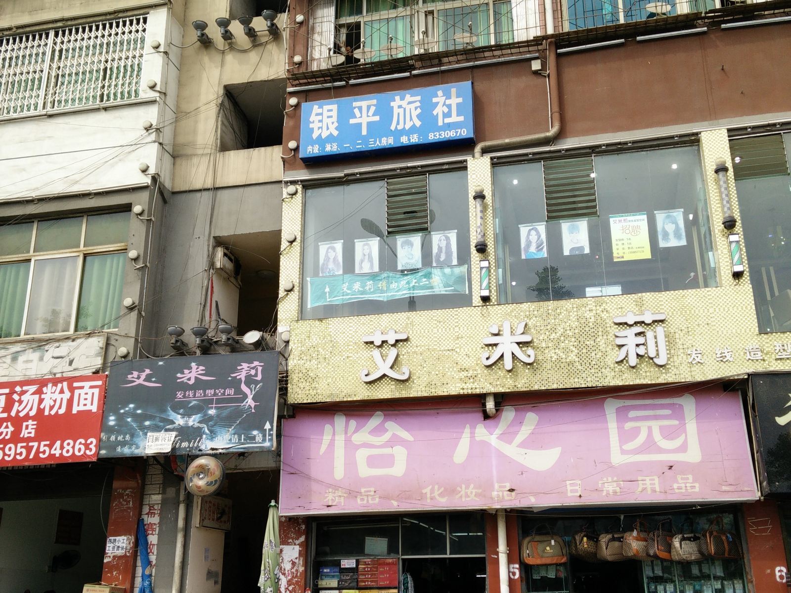 毕节银平旅社