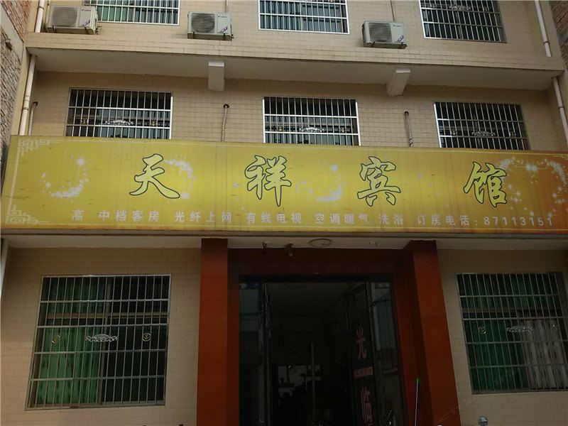 周至天祥宾馆