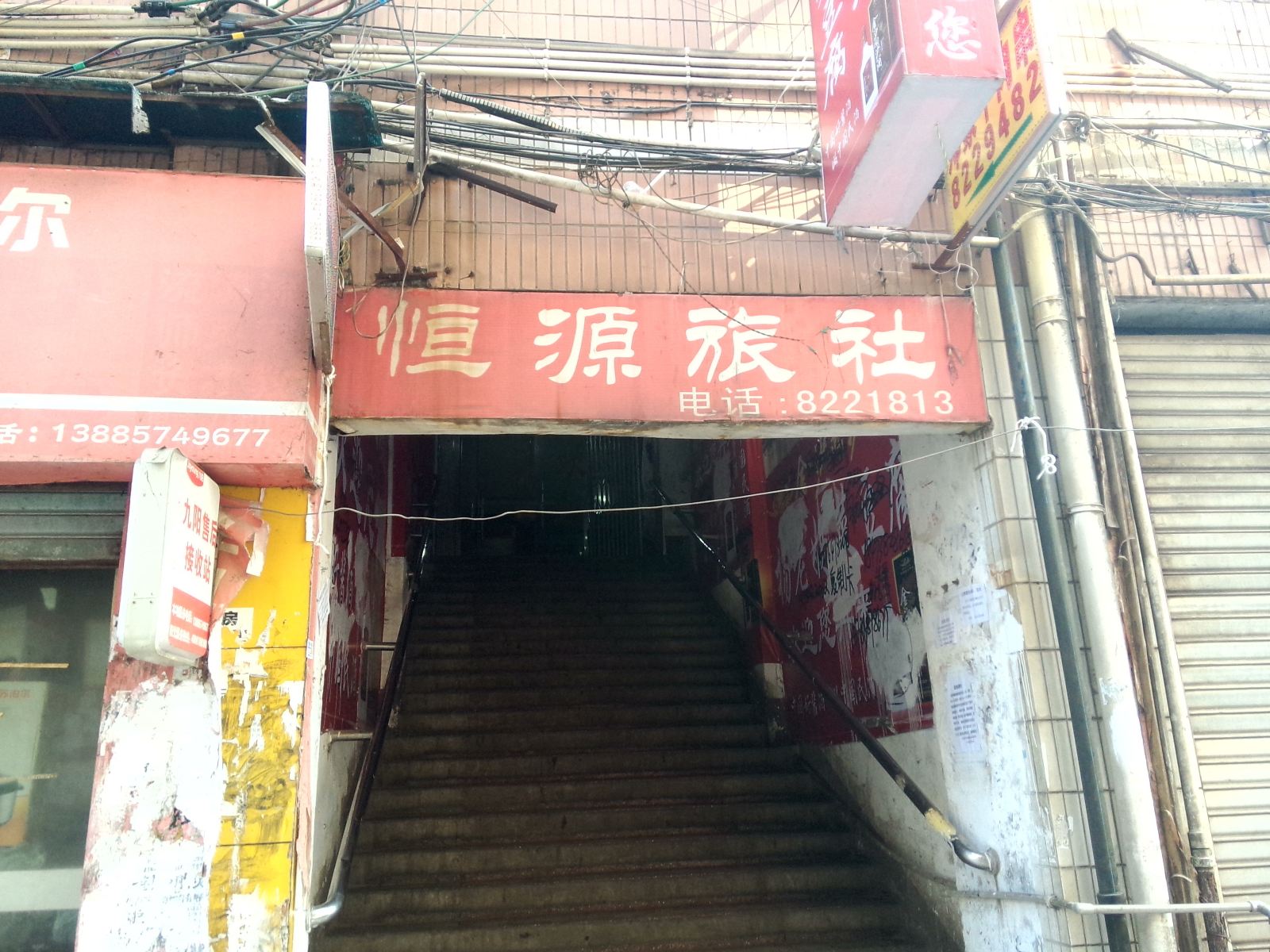 毕节恒源旅社