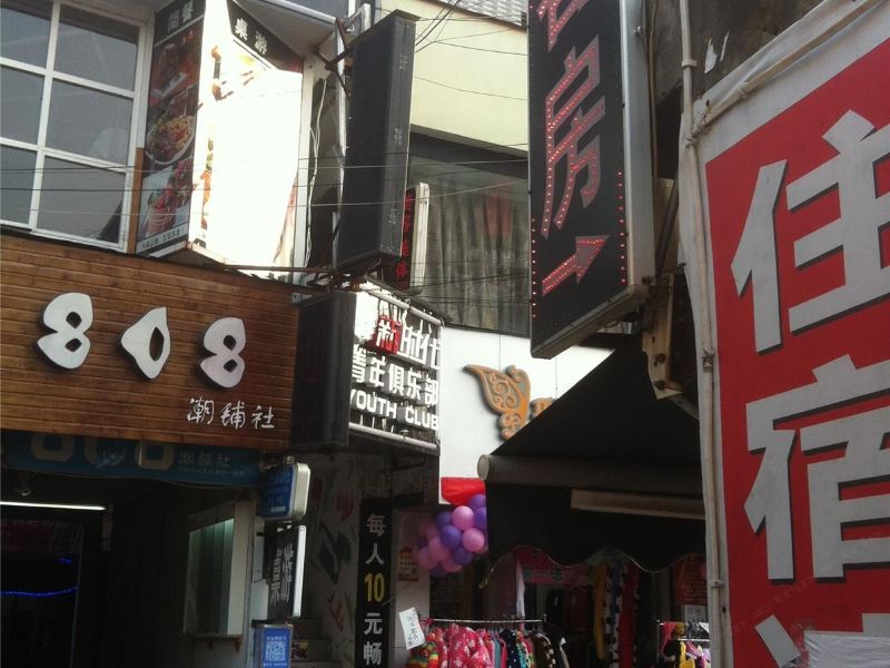 杭州旭梦旅馆