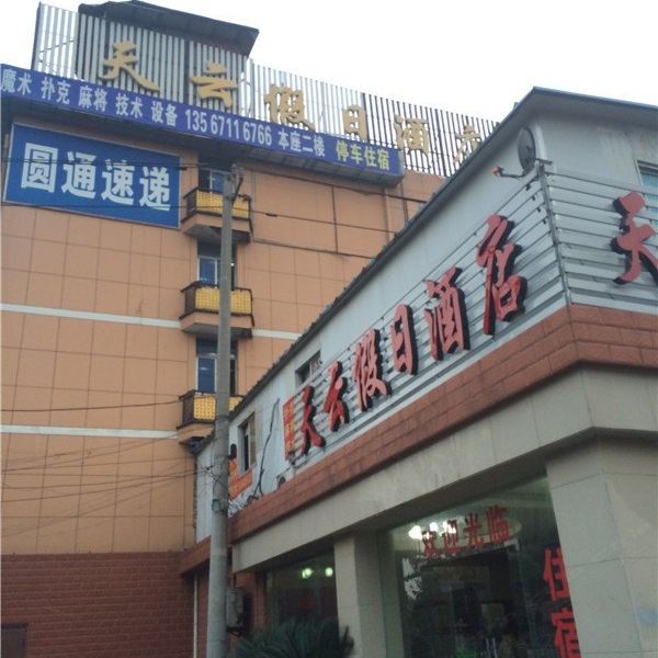 杭州天云假日酒店