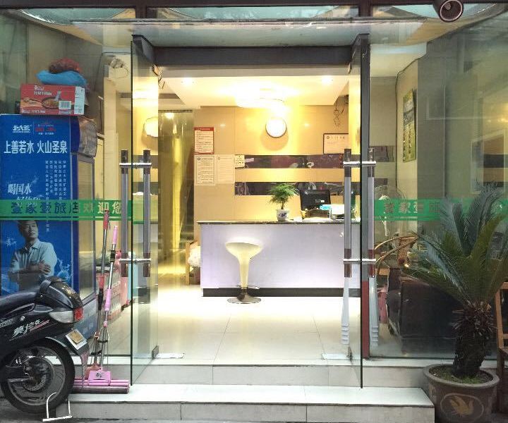 杭州壹家壹旅店