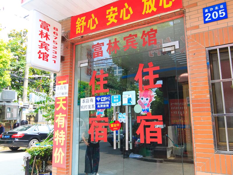 盒子空间馆(杭州浙传店)(原富林旅馆)