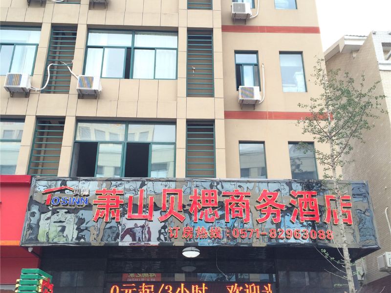 杭州贝楒商务酒店