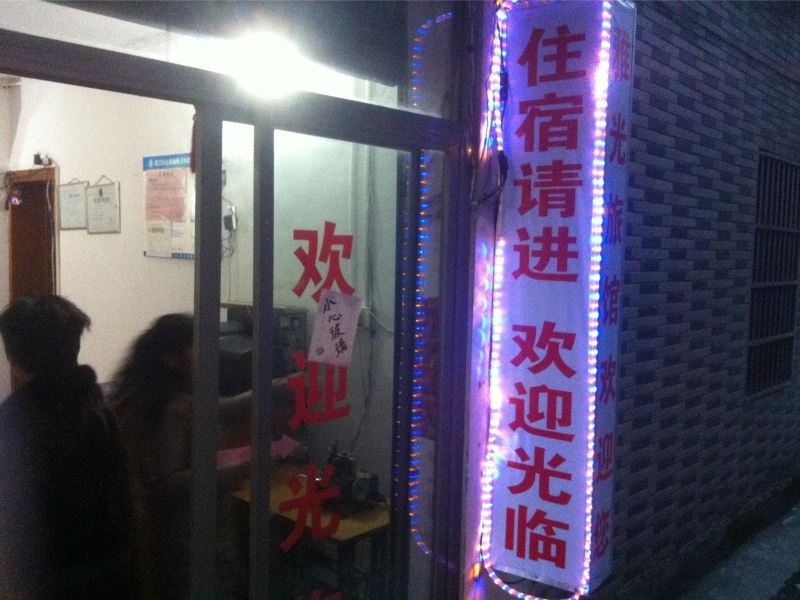 杭州雅光旅馆