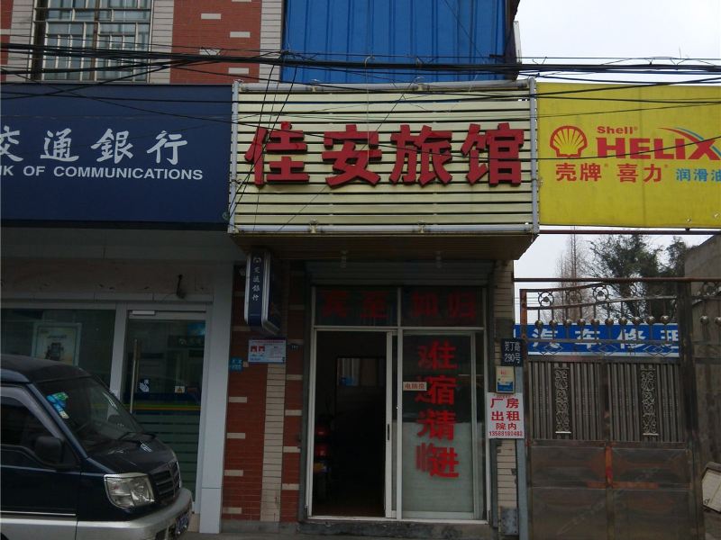 杭州佳安旅馆