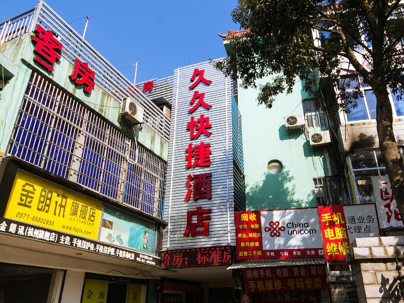 酒店外观