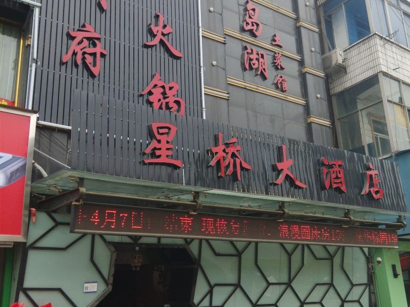 酒店外观