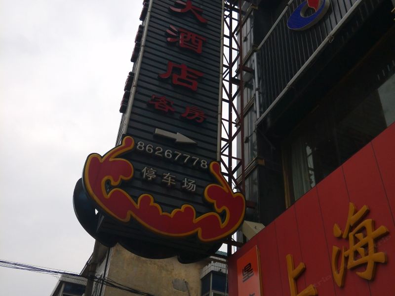 酒店外观