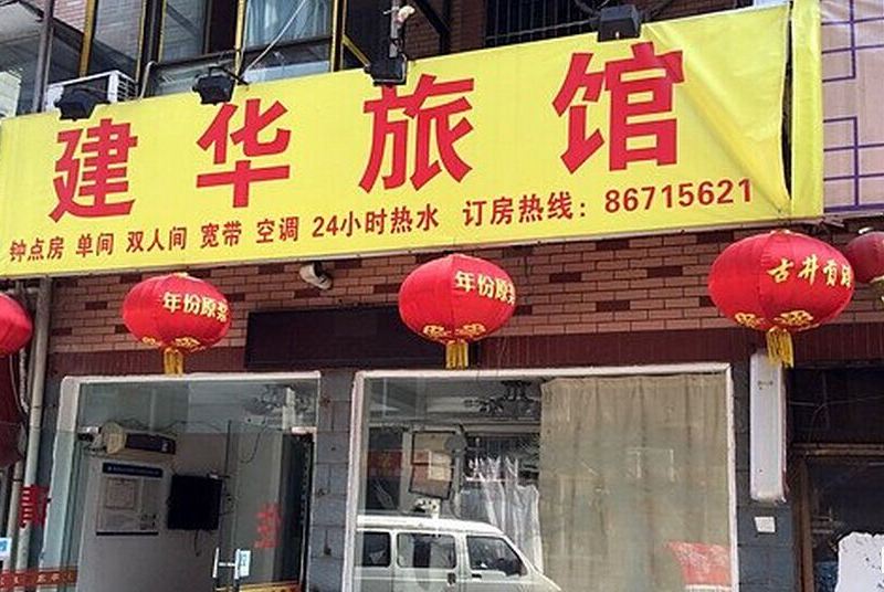 酒店外观