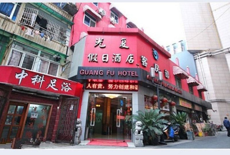 杭州光复假日酒店