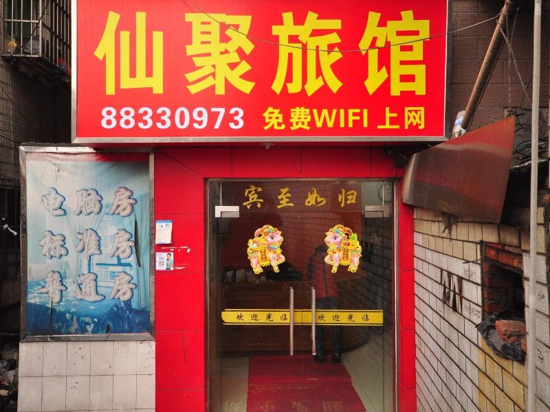 酒店外观