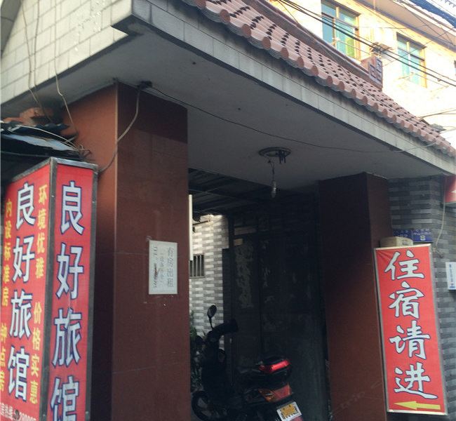 杭州良好旅馆