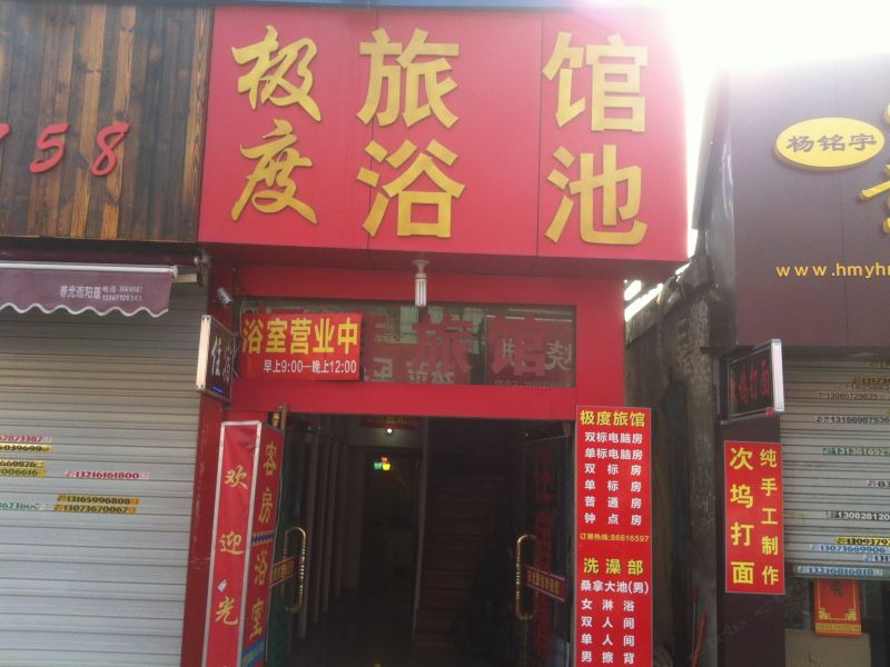 杭州极度旅馆
