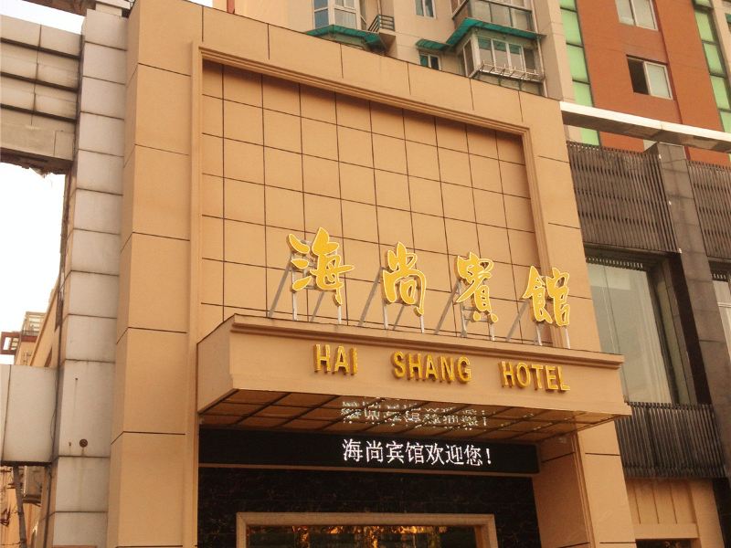 杭州海尚宾馆