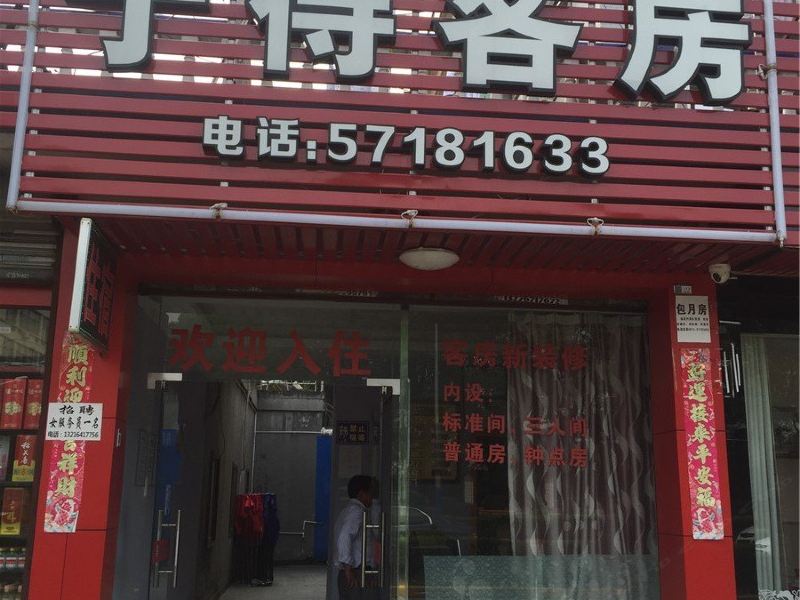 杭州宁得客房