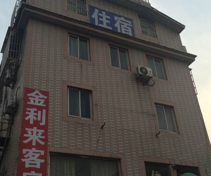 杭州金利来客房
