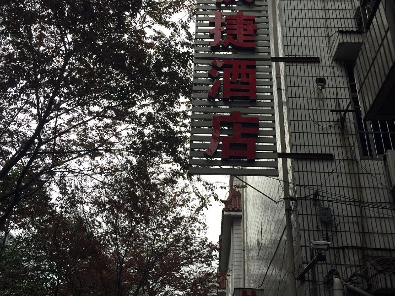 酒店外观