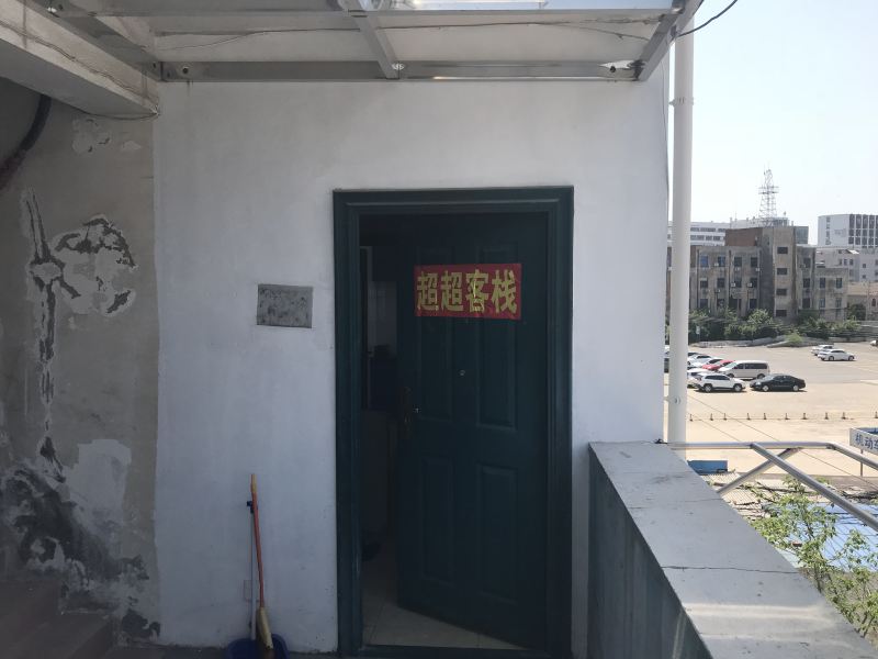 扬州超超客栈