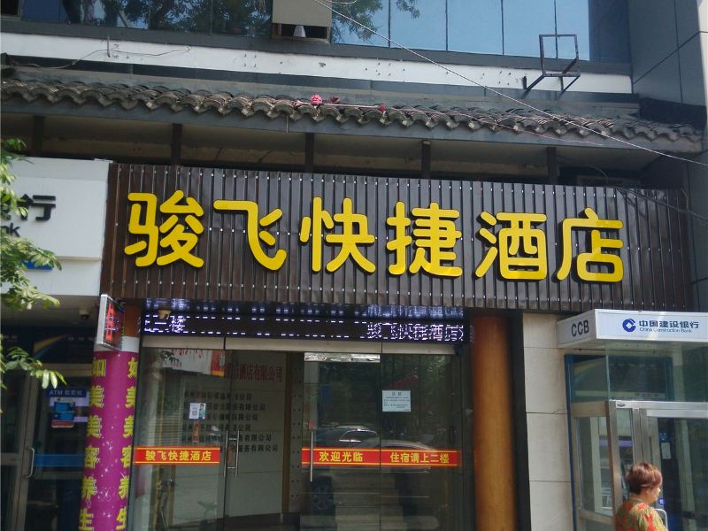 酒店外观