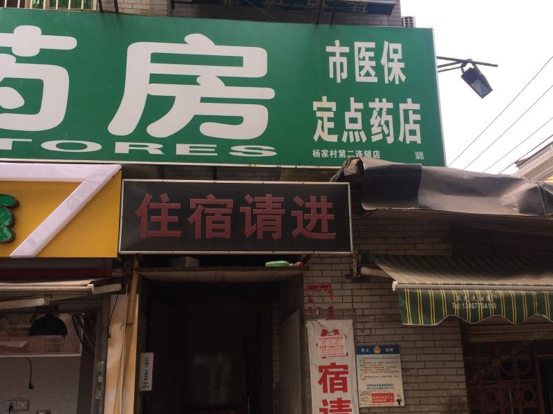 金都旅馆(杭州华丰路店)