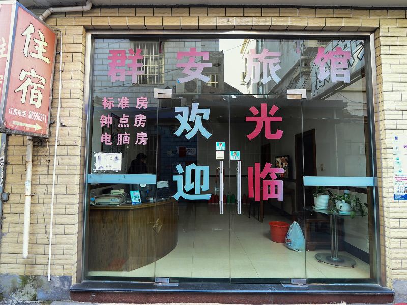 酒店外观