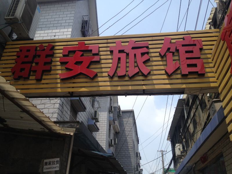 酒店外观