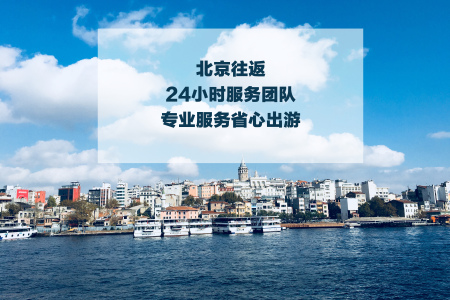 [端午]<土耳其12日游>含服务费,北京直飞可全国联运,滑翔伞圣地费特希耶,世遗番红花城,升级一段内陆飞减少拉车,伊斯坦布尔深度