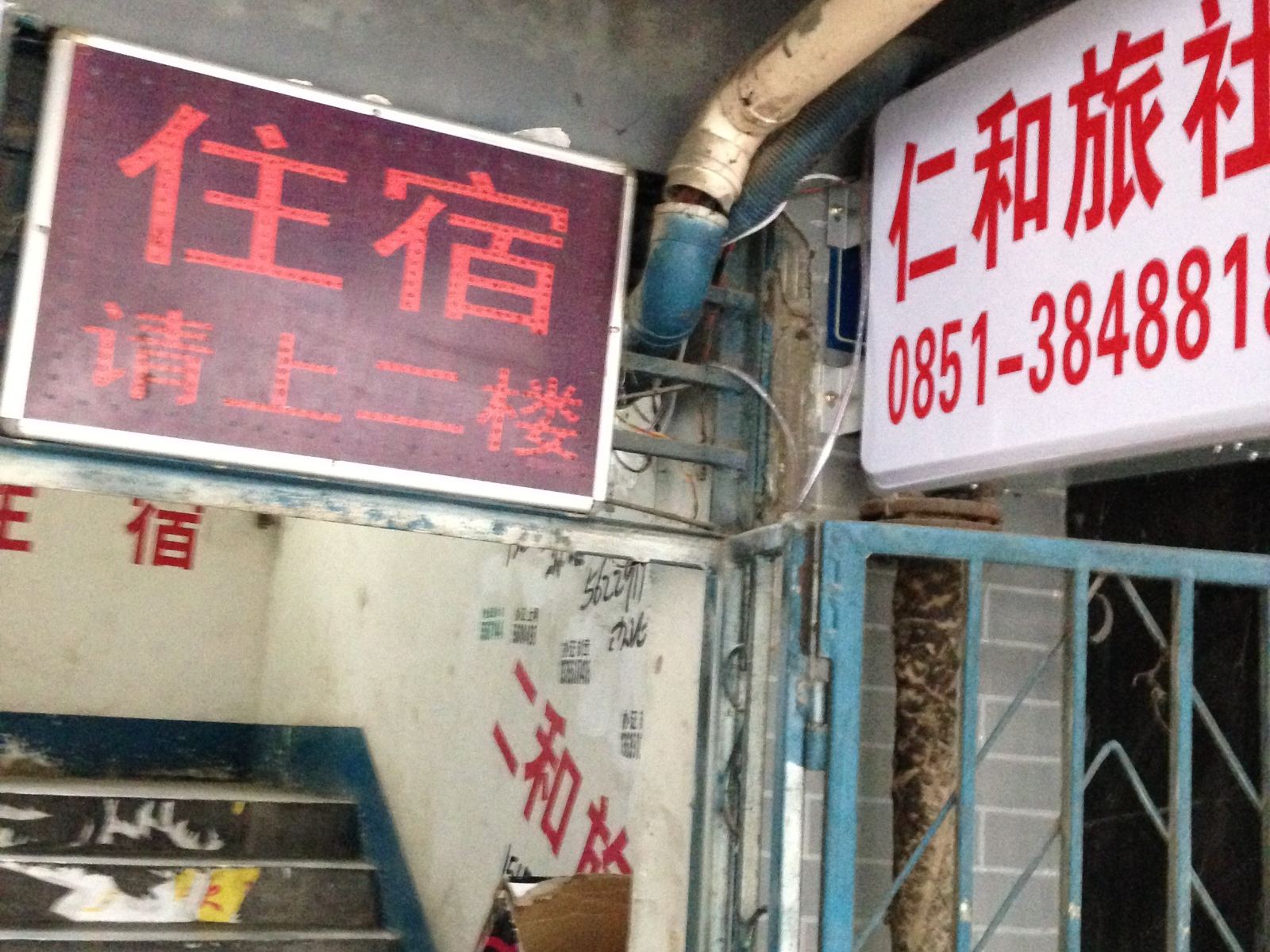 公共区域