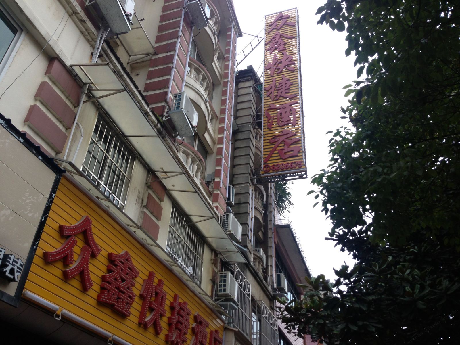 贵阳众鑫快捷酒店