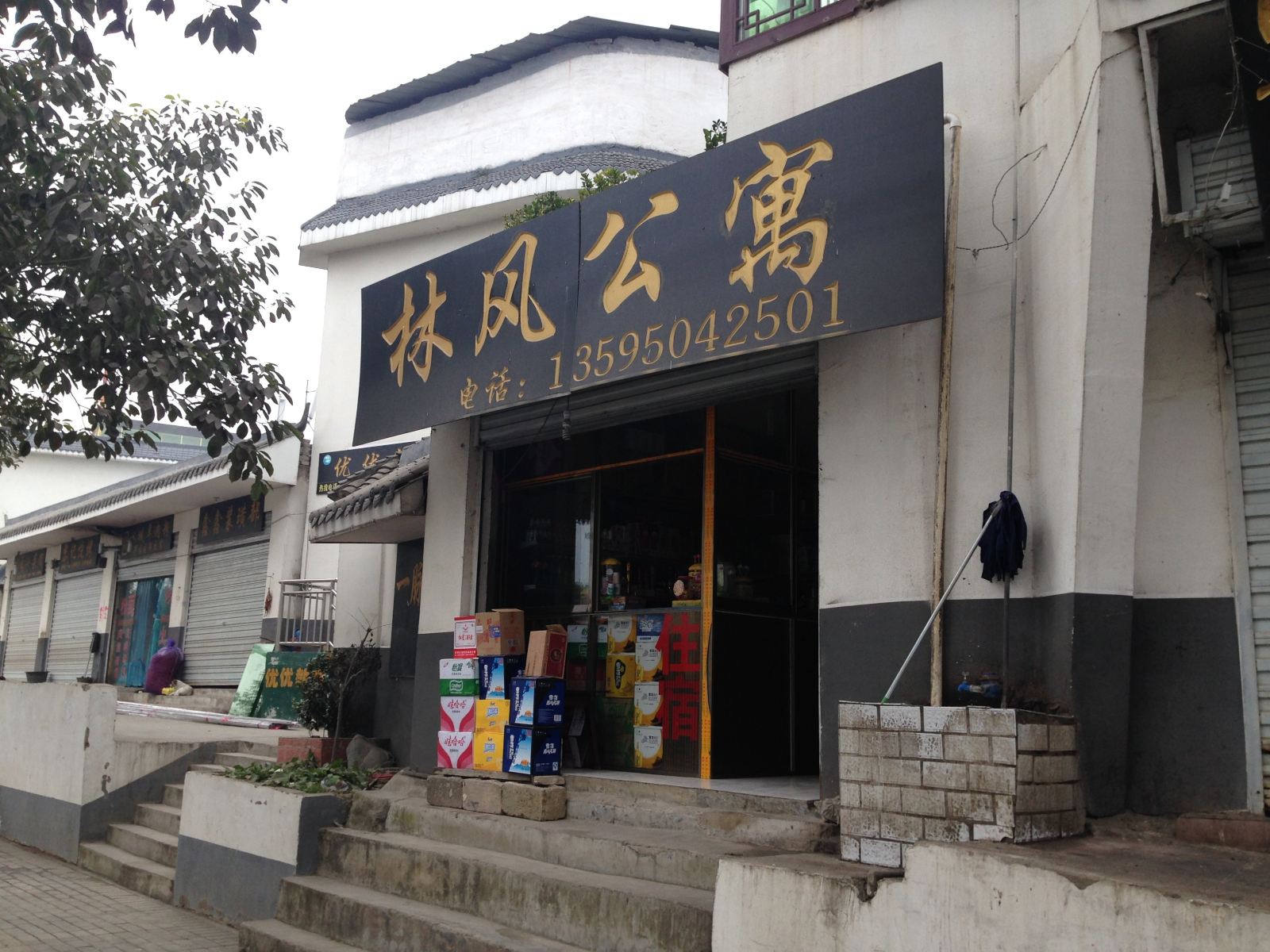 贵阳林风公寓