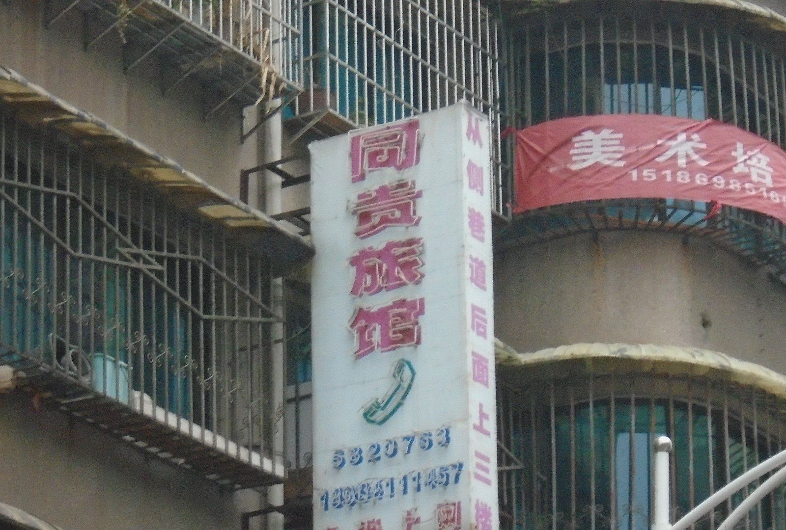 其他