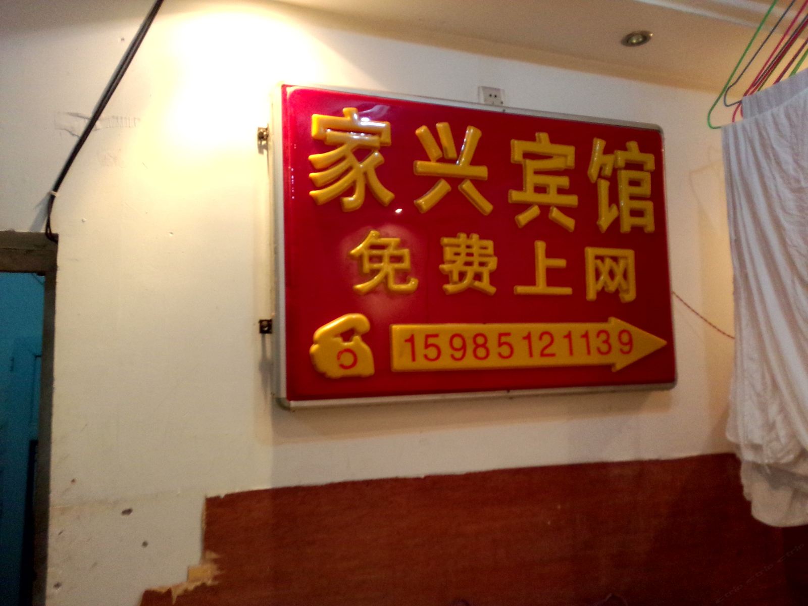家兴宾馆(贵阳布艺大厦店)