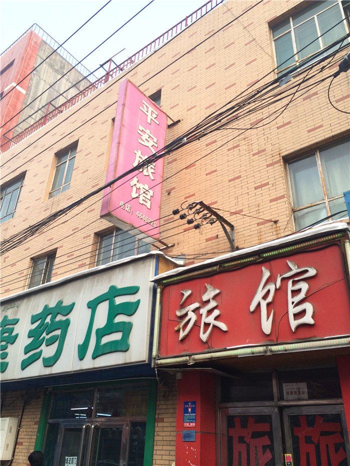 乌鲁木齐平安旅馆