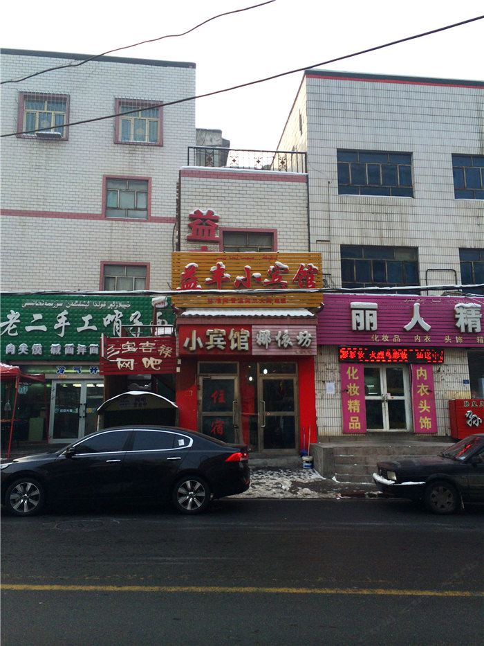 乌鲁木齐益丰小宾馆
