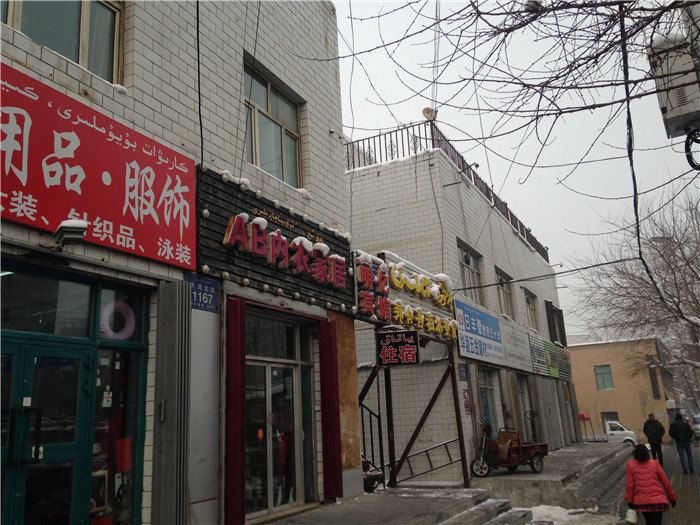 乌鲁木齐明亿宾馆