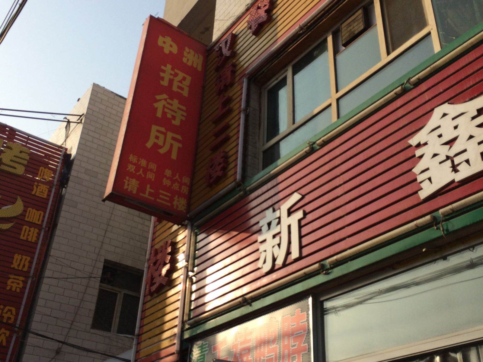 乌鲁木齐中洲招待所