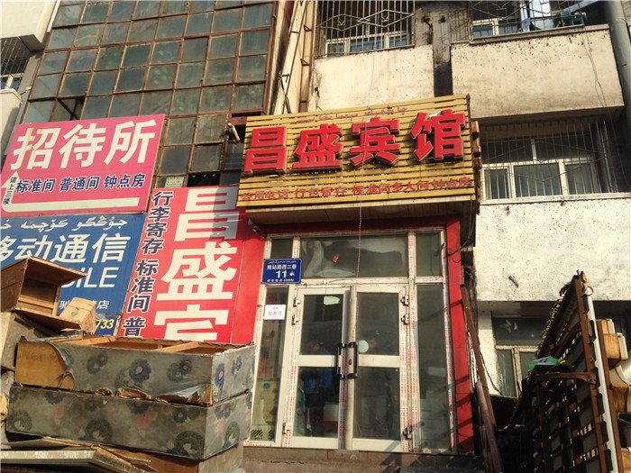 乌鲁木齐昌盛宾馆
