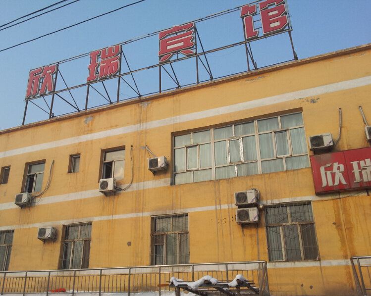 乌鲁木齐欣瑞宾馆