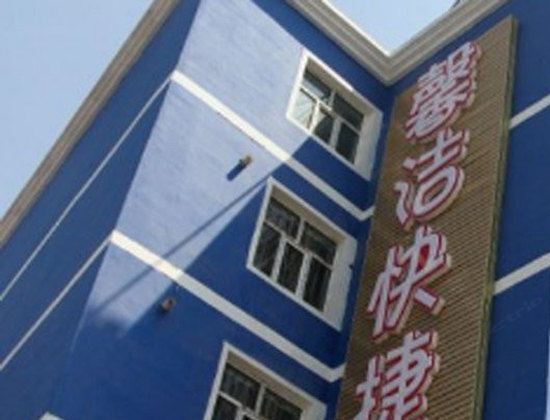 馨洁快捷宾馆(乌鲁木齐金华路店)