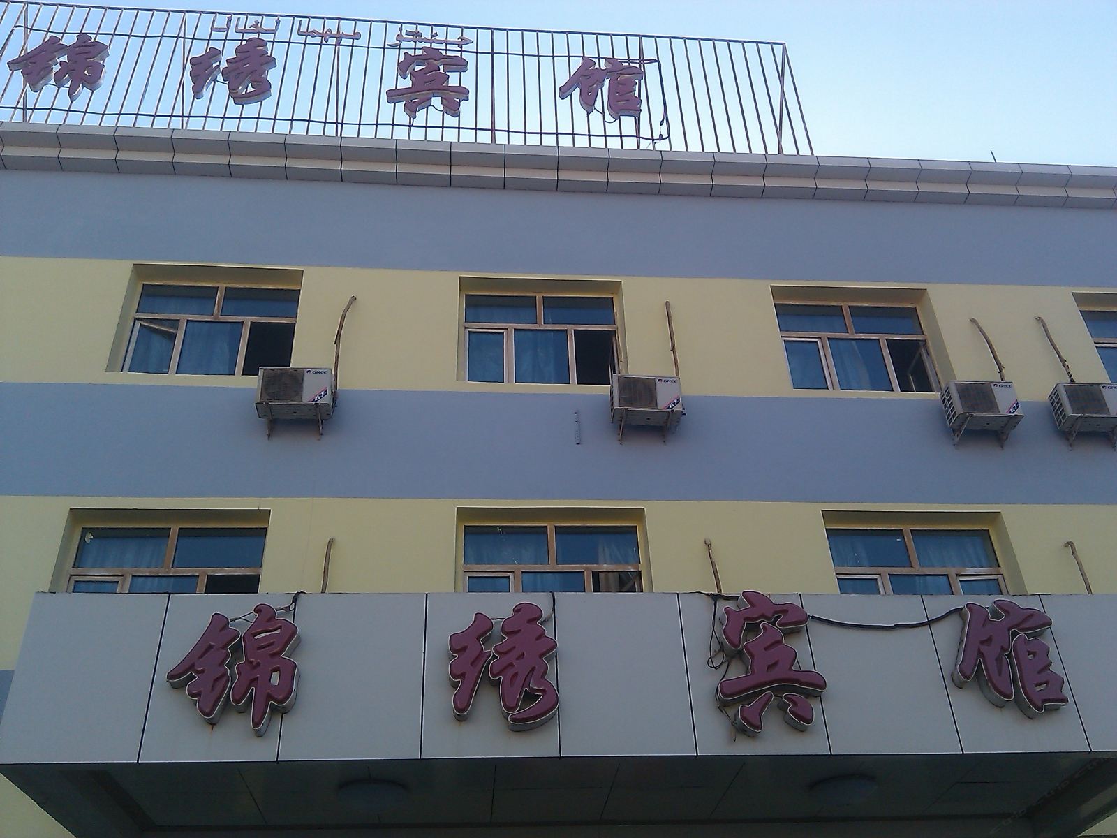 乌鲁木齐锦绣宾馆