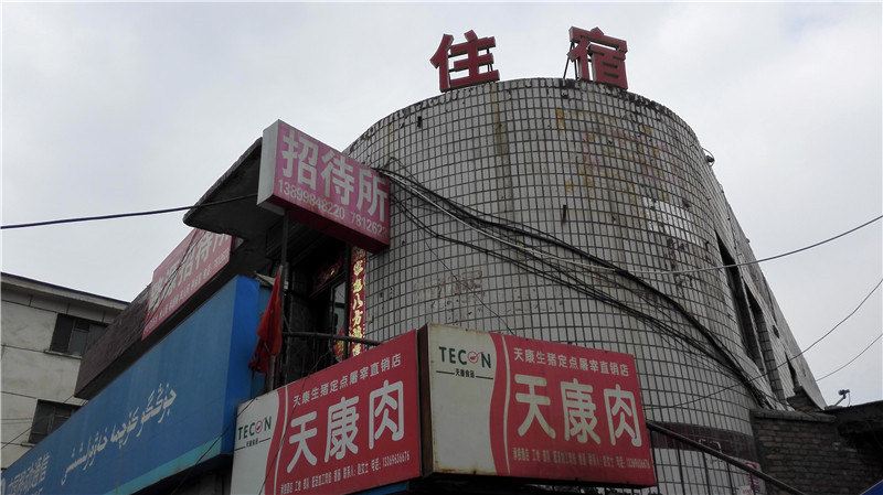 乌鲁木齐路源招待所