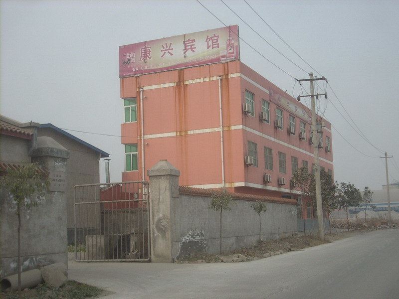 乌鲁木齐康兴宾馆