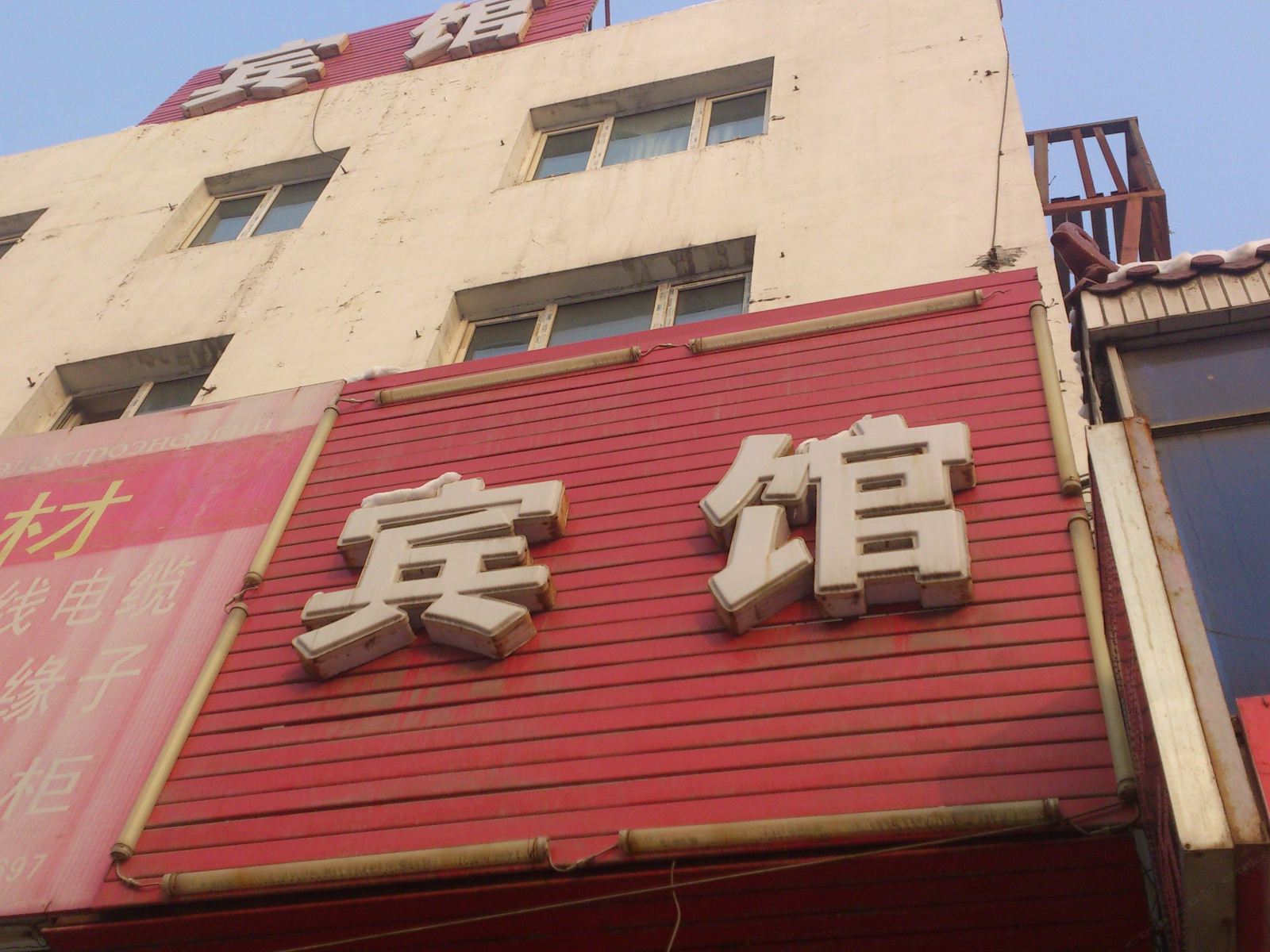 乌鲁木齐庆豪招待所