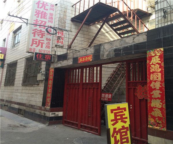乌鲁木齐优雅招待所